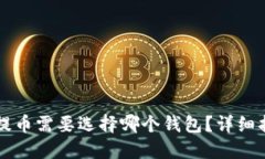 淘吧区块链TB提币需要选择