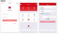 TP钱包修改密码的详细指南