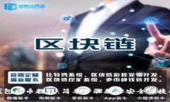 TP钱包提币教程：简单步骤