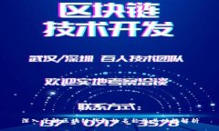 深入了解区块链钱包的名