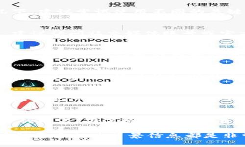 搜索不到TP钱包的原因可能涉及多方面的问题，下面将从几个关键点来详细分析。

1. 可能的网络问题
首先，如果用户在搜索TP钱包时遇到无法找到相关信息的情况，网络连接的稳定性可能是一个重要因素。虽然大多数时候互联网服务是可靠的，但偶尔会出现加载失败或页面无法访问的情况。在此情况下，用户可以尝试检查自己设备的网络状态，比如通过重启路由器或者切换到不同的网络环境来排除问题。

2. 搜索引擎的算法变动
搜索引擎的算法更新和调整在很大程度上影响了搜索结果的呈现。如果TP钱包的信息在搜索引擎中的排名下降，用户可能会发现很难搜索到相关内容。这种情况下，建议尝试使用不同的关键词或短语进行搜索，例如“TP钱包下载”、“TP钱包官网”等，这些变体可能会提供更多相关的搜索结果。

3. TP钱包的官方网站维护或更新
有时候，相关网站可能会进行定期维护或者升级，这可能会导致短时间内无法访问。用户在搜索TP钱包时可能会发现不相关的链接，或是网页返回404错误。此时，建议访问社交媒体账号或官方社区，以获取最新动态，确认服务是否正常。

4. 市场竞争和内容更新
如果近期出现其他竞争性的数字钱包或平台发布，可能会影响TP钱包的在线能见度。数字货币和金融科技行业变化迅速，新的产品或服务层出不穷，而这些新进入者的推广营销可能会稀释用户对TP钱包的注意力。在这种情况下，用户可以关注TP钱包的社交媒体，获取第一手的信息和更新。

5. 关键词使用的不当
如果用户在搜索时使用的关键词不够精准，也可能导致搜索不到TP钱包的信息。有效的检索需要使用更具针对性的字词。例如，可以加上“如何使用TP钱包”或“TP钱包安全性”等功能性或特点性的问题，以获得更具细节的结果。

6. 内容的去中心化特性
数字货币领域的信息往往较为分散，不同网站和渠道提供的信息质量和准确性差异较大。某些平台在数字资产领域虽然提供了大量信息，但是可能因广告或推荐机制把TP钱包的信息排在了较后的位置。因此，很有必要从多个渠道收集信息，以便获得全面的了解。

7. 个人操作失误
最后，用户在搜索时的操作也可能影响到搜索结果的获取。如果不小心打错了关键词或者使用了不常见的拼写，那自然会导致无法找到想要的信息。仔细检查输入的内容，确保拼写正确会有助于提高搜索的效率。

在总结以上几点时，我们可以看到，搜索不到TP钱包的信息并不能简单归结为某一个原因。相反，这是一个多因素综合作用的结果。对用户而言，提高搜索技巧和了解更多相关背景信息都是非常重要的，若遇到困难不妨借助社交媒体或论坛，请求进一步的帮助和指导。通过不断地学习和适应，用户完全可以更顺利地获取关于TP钱包的各种信息和资源。
