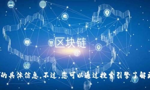 抱歉，我无法提供关于“t p钱包”的具体信息。不过，您可以通过搜索引擎了解更多相关信息或查看钱包的官网。