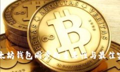以太坊钱包同步的重要性
