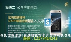 TP钱包官网首页：区块链数
