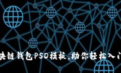 设计精美的区块链钱包P