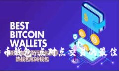 比特币钱包：点对点交易