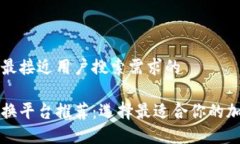 思考一个并且最接近用户