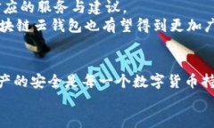 区块链云钱包怎么玩？新