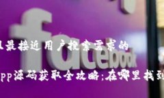 思考一个并且最接近用户