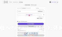 以太坊钱包如何转入File