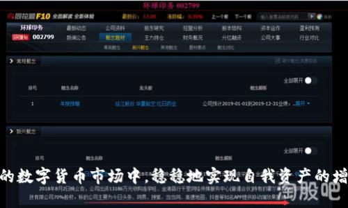   选择适合你的虚拟币钱包：深入解析与购买指南 / 
 guanjianci 虚拟币钱包,加密货币,数字资产 /guanjianci 

虚拟币钱包的重要性
在当今数字资产迅猛发展的时代，虚拟币钱包成为每一个想要参与加密货币交易的人必备的工具。它不仅是存储虚拟货币的安全住所，更是用户交易、管理和监控资产的重要工具。不同于传统的钱包，虚拟币钱包涉及到的安全性和技术性要求更高，因此选择一个合适的钱包格外重要。选择钱包时，用户需要考虑到安全性、使用便捷性、支持的币种以及个性化需求等多个因素。

虚拟币钱包的种类
在选择虚拟币钱包时，首先需要了解其主要的类型。目前市场上的虚拟币钱包主要分为以下几类：
ul
    listrong热钱包/strong：热钱包是指常常连接互联网的钱包，适合频繁交易的用户。其优点在于使用方便且支持多种加密货币。然而，由于持续连接网络，这类钱包的安全性相对较低。/li
    listrong冷钱包/strong：冷钱包通常是离线存储的工具，像硬件钱包和纸钱包，是存储大量加密货币的最佳选择。虽然交易不如热钱包方便，但安全性更高，适合长期存储。/li
    listrong桌面钱包/strong：这是一种安装在桌面设备上的钱包，提供相对较高的安全性和灵活性。用户可以完全控制自己的密钥，但设备本身应具备较好的安全措施。/li
    listrong移动钱包/strong：这种钱包通常为智能手机应用，方便随时随地进行交易。移动钱包通常用户体验良好，但同样需注意设备的安全性。/li
/ul

如何选择适合自己的虚拟币钱包
在众多钱包选择中，如何找到一个适合自己需求的钱包尤为重要。用户可以从以下几个方面入手：

h41. 安全性/h4
无论选择何种类型的钱包，安全性都是首要考虑的因素。了解钱包的开发者背景、是否提供双重认证、是否开源、用户口碑等信息，可以帮助用户做出更明智的决策。

h42. 支持的虚拟货币种类/h4
不同的钱包支持的虚拟货币种类不同。一些钱包可能仅支持比特币，而另一些则可能支持多种加密货币。根据自己投资的币种选择钱包非常重要。

h43. 使用便捷性/h4
钱包的操作界面和用户体验直接影响到使用的便捷性。查看用户评价，了解其操作是否简便流畅，有助于提升个人的使用体验。

h44. 费用/h4
不同的虚拟币钱包在交易时可能会收取不同的费用。有些钱包在兑换和转账时会有百分比的费用，用户应提前了解清楚，避免在使用过程中产生不必要的费用。

热门虚拟币钱包推荐
市场上涌现出许多虚拟币钱包，有些因其卓越的性能和安全性受到人们的青睐。以下是一些热门的钱包推荐：

h4Exodus/h4
Exodus是一个非常受欢迎的桌面和移动钱包。它支持多种加密货币，并具有用户友好的界面。其内置的交换功能允许用户在钱包内部便捷地进行换币，非常适合新手用户。

h4Ledger Nano S/X/h4
Ledger硬件钱包是因其出色的安全性而闻名。它能够在离线状态下存储用户的私钥，保障资产的安全。尽管其操作相对复杂，但对于重视安全的投资者来说，这是个值得投资的选择。

h4Trust Wallet/h4
Trust Wallet是Binance支持的一款移动钱包，为用户提供了异常丰富的功能。支持多种币种以及DeFi和NFT交易，适合喜欢参与复杂交易的用户。

如何购买虚拟币钱包
对于新手而言，购买虚拟币钱包的过程可能略显复杂。但只要遵循以下步骤，就能顺利获得心仪的钱包。

h41. 选择购买渠道/h4
用户可以选择线上或者线下渠道购买钱包。线上渠道有官网、知名电商平台等，而线下可以前往电脑城或电子市场。需要提前确认卖家的信誉，确保钱包的安全性。

h42. 注意查看参数/h4
在购买前，用户需要仔细查看所选钱包的参数，了解其支持的币种、安全性、用户评价等，确保其符合个人需求。

h43. 确认售后服务/h4
谨慎选择具有优质售后服务的钱包提供商，确保在使用过程中遇到问题可以得到及时解决。

常见问题解答
在购买和使用虚拟币钱包的过程中，很多用户可能会遇到一些疑问。以下是一些常见问题的解答：

h4如何确保我的钱包安全？/h4
定期备份你的钱包，将助记词保存于安全的地方，启用双重认证，并下载官方版本的钱包软件。

h4如果我丢失了钱包该怎么办？/h4
如果你丢失了硬件钱包，可以通过助记词恢复钱包。如果是软件钱包或在线钱包，则需要查阅相关支持文档。

h4如何从钱包中转出虚拟币？/h4
每个钱包的界面都会有转账功能，用户只需输入接收地址和金额，按照步骤操作即可完成转性质。

总结
虚拟币钱包是管理加密货币的核心工具，正确的选择可以为用户提供极大的便利和安全保障。了解钱包的种类、特点和选购建议，能帮助用户在这个复杂而快速变化的数字货币市场中，稳稳地实现自我资产的增长。希望本文能够帮助每个想要进入虚拟货币世界的用户，找到适合自己的钱包，在安全的前提下愉快地参与到这个新兴的市场中去。