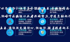   TP钱包创始人潘的创业之