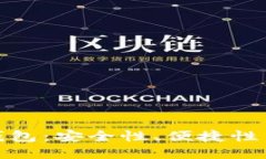 最值得推荐的比特币钱包