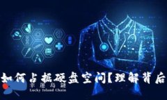: 比特币钱包如何占据硬盘