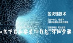 苹果手机如何下载和安装