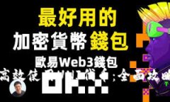 TP钱包如何高效使用UNI代币