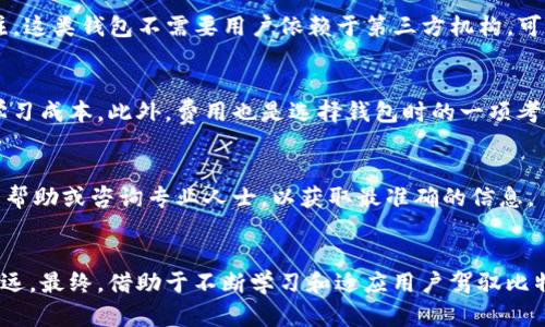   比特币钱包地址解析：如何获取、使用与安全指南 / 
 guanjianci 比特币钱包, 比特币地址, 加密货币安全 /guanjianci 

什么是比特币钱包地址？
在探索比特币这个数字货币世界时，首先需要理解的概念便是比特币钱包地址。简单来说，比特币钱包地址可以被视为您的虚拟银行账户，用于收发比特币。与传统银行账户类似，钱包地址的唯一性保证了其在区块链网络中的唯一身份。通常，这个地址由一串字母和数字组成，长度在26至35个字符之间，并且以“1”、“3”或“bc1”开头。

如何创建比特币钱包地址？
用户可以通过多种方式创建比特币钱包地址。首先，选择一个比特币钱包是关键。市场上有许多种类的比特币钱包，包括在线钱包、桌面钱包、手机钱包和硬件钱包。每种钱包都有其优缺点。例如，在线钱包方便易用，但安全性相对较低，而硬件钱包虽然操作繁琐，但安全性更高。
一旦选择好钱包，创建地址的过程相对直接。大多数钱包会在您设置账户后自动生成一个或多个钱包地址。有些钱包还允许用户创建新地址以便于管理，不同交易可以归类于不同的地址。

使用比特币钱包地址的基本方法
在获得比特币钱包地址后，您可以用它来接收比特币。在比特币交易中，发送方只需要将您的钱包地址作为目标地址输入，然后输入发送的金额，进行确认后，资金就会转入您的钱包。同时，为增强安全性，建议用户定期更换钱包地址，尤其是在处理较大金额交易时。

比特币钱包地址的安全性
安全性在加密货币领域占据了至关重要的地位。比特币钱包地址的安全性取决于您使用钱包的类型以及您采取的安全措施。对于在线钱包，黑客攻击和钓鱼网站是常见风险，因此一定要选择声誉良好的服务提供商，并启用双重身份验证。
同时，使用硬件钱包时，应妥善保管钱包设备，避免暴露在网络环境中，以减少被攻击的风险。每一位比特币用户都应该了解备份的重要性，确保在发生意外时能够顺利恢复钱包。

比特币地址的隐私问题
比特币地址虽然为用户提供了一定匿名性，但实际上并非完全私密。每一笔交易都可以在区块链上公开查看，任何人都可以追踪到钱包地址与其交易历史。因此，用户在使用比特币进行交易时，须意识到自己的网络行为可能受到监控。
为了提高隐私性，可以使用专门的混币服务，帮助将不同交易汇集在一起，从而让追踪者更难以判断出涉及的具体地址。此外，考虑选择一个具备隐私保护功能的钱包，以更好地管理您的交易信息。

总结
比特币钱包地址是进行比特币交易的基础。无论是创建、使用还是保护钱包地址，用户都应谨慎对待。选择合适的钱包、定期更换地址、谨慎处理交易信息，这些都是确保您在比特币世界中安全而自信的关键。在这个快速发展的数字货币领域，持续学习和了解最新动态，才能在保护财产的同时享受比特币带来的便利。安全永远是第一位的，与此同时，您也可以通过智能的管理方式，进一步提升自己的比特币交易体验。 

比特币钱包的未来趋势
展望未来，比特币钱包的技术和功能也会不断演变。随着区块链技术的进步，新一代钱包将更加注重用户体验和安全性。当前，去中心化的钱包（如去中心化金融或DeFi钱包）逐渐受到关注，这类钱包不需要用户依赖于第三方机构，可以更加独立和安全。

如何选择适合自己的比特币钱包？
选择适合自己的比特币钱包需要综合考虑多个因素。首先是安全性，确保选择的服务提供商有良好的信誉和历史。其次，钱包的易用性也很重要，一款人性化的界面可以大大降低用户的学习成本。此外，费用也是选择钱包时的一项考量，某些钱包在交易时会收取手续费，用户需提前了解。

常见问题解答
很多新手在使用比特币时，可能会有许多疑惑，例如“我如何确保我的比特币钱包地址不被盗？”、