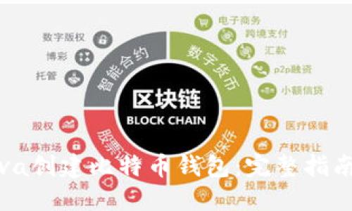 如何使用Java创建比特币钱包：完整指南与实用技巧