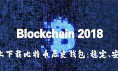 如何在安卓设备上下载比