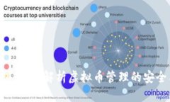 ANS钱包：全面解析虚拟币