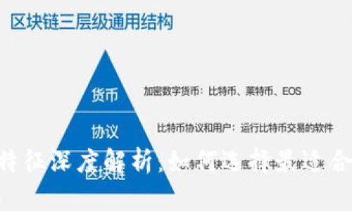 ziaoti区块链钱包技术特征深度解析：如何选择最适合你的数字资产存储方案